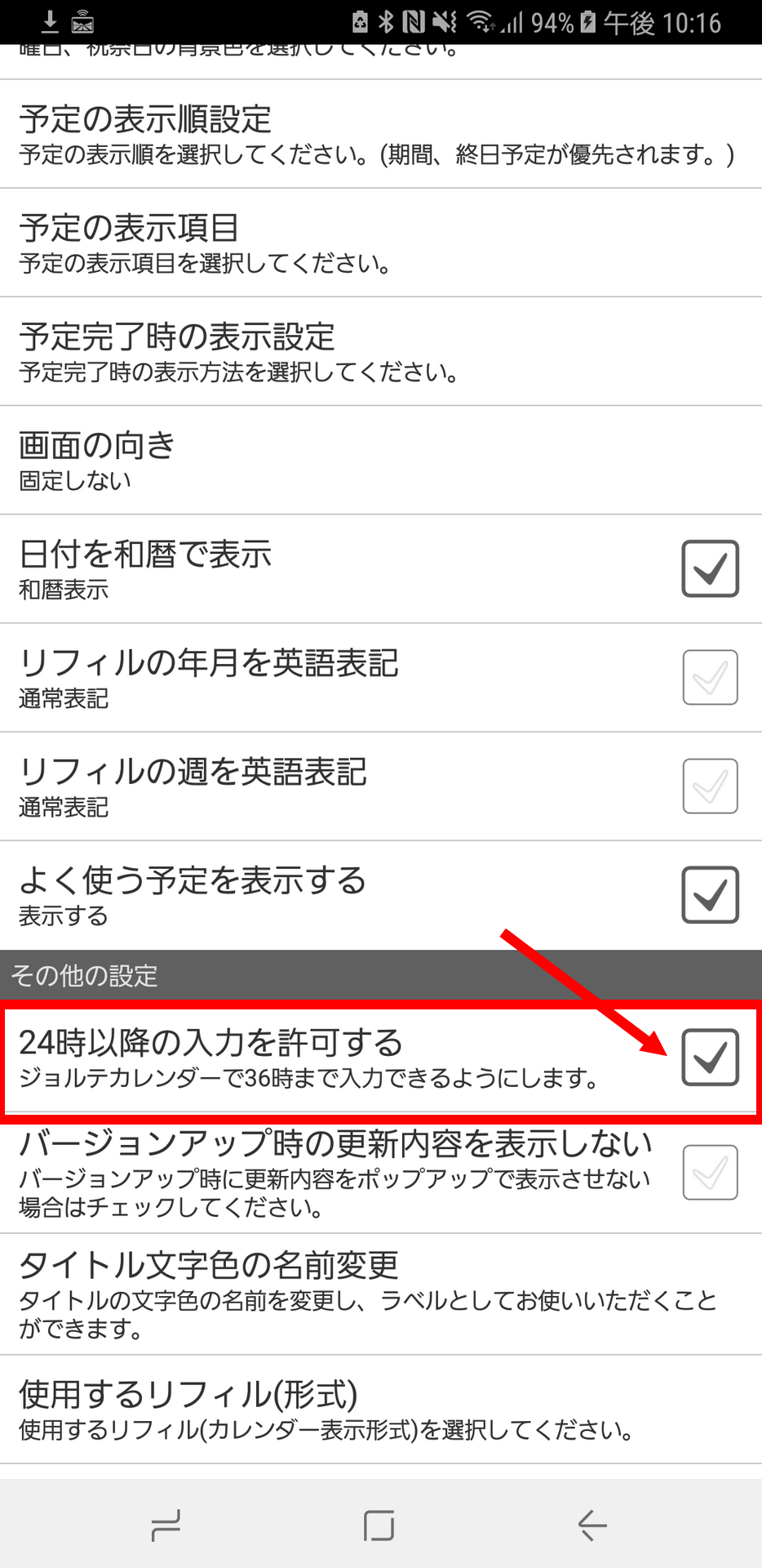 24時間設定のないジョルテで24時間表示にするには 象さんのルックアップ